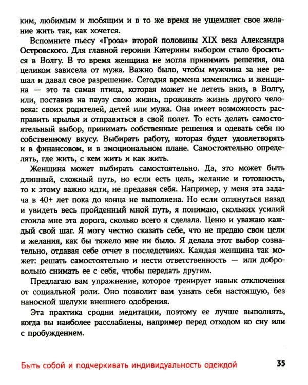 Обними себя одеждой: стильный гардероб как путь к уверенности и успеху