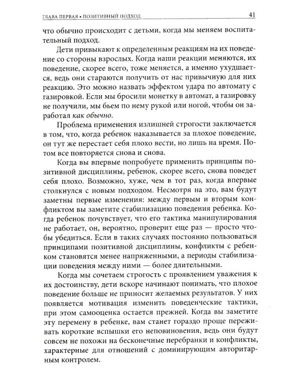 Позитивная дисциплина: Как помочь детям развить сознательность, ответственность, навыки сотрудничества и решения проблем
