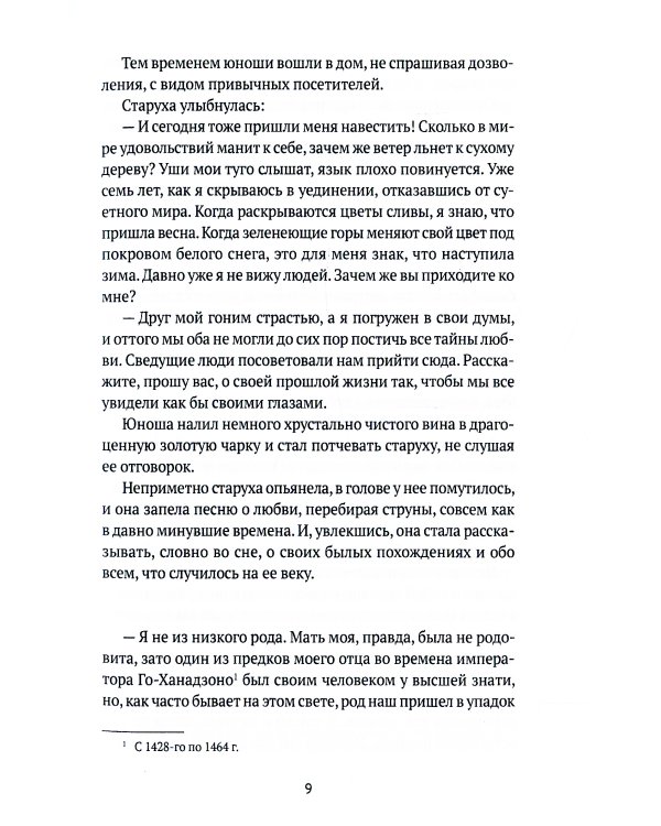 История любовных похождений одинокой женщины