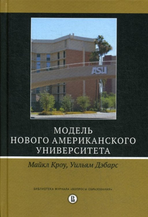 Модель Нового американского университета