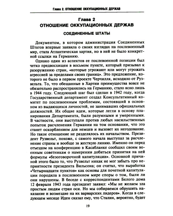 Четырехсторонняя оккупация Германии и Австрии. Побежденные страны под управлением военных администраций СССР, Великобритании, США и Франции. 1945-1946