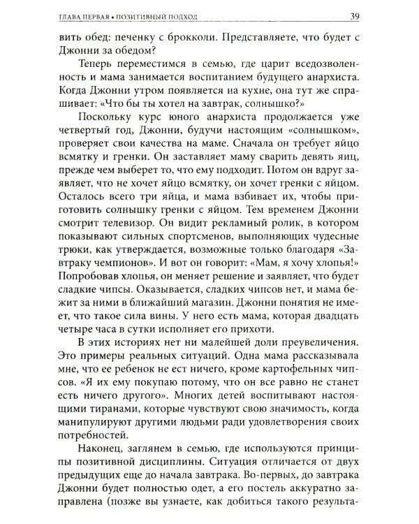 Позитивная дисциплина: Как помочь детям развить сознательность, ответственность, навыки сотрудничества и решения проблем