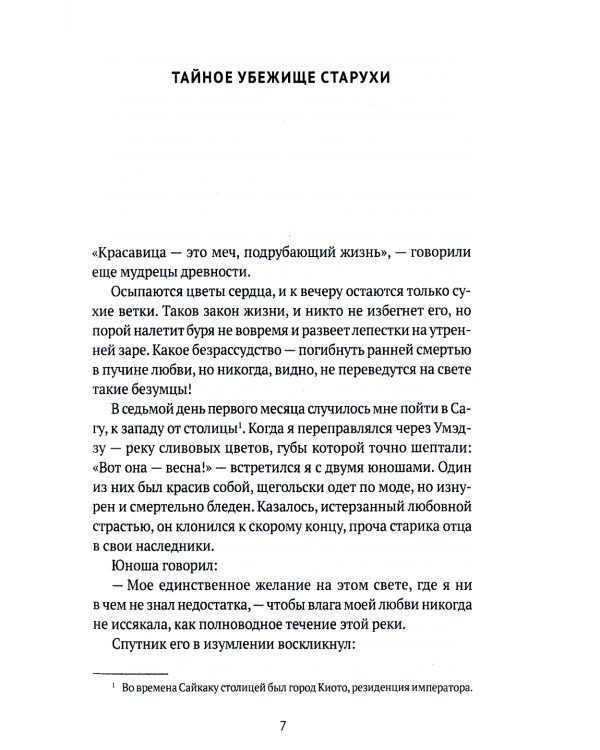 История любовных похождений одинокой женщины