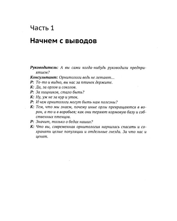 Организации: системы и люди. 3-е изд., сущ. испр. и доп