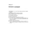Организации: системы и люди. 3-е изд., сущ. испр. и доп