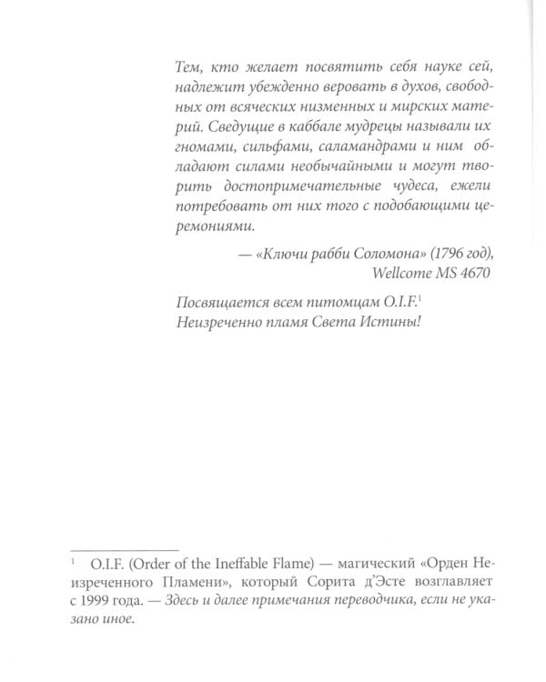 Практическая магия стихий: магия четырех стихий в западной мистериальной традиции