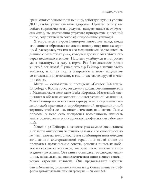 Прожорливый ген