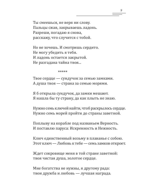 Лепестки любви