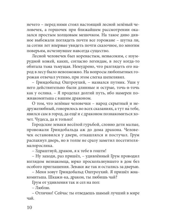 Неизвестный С.: сказочный повесть