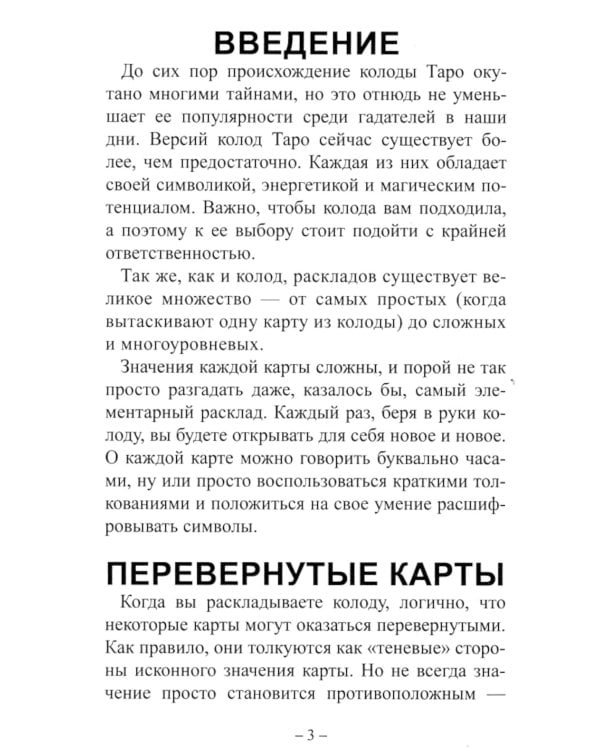 Таро Волшебные врата = Magic Gate Tarot (78 карт)