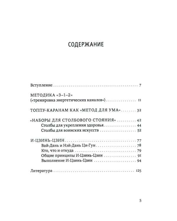 Ци-Гун: некоторые методы или Варенье из «Красного Цветка»