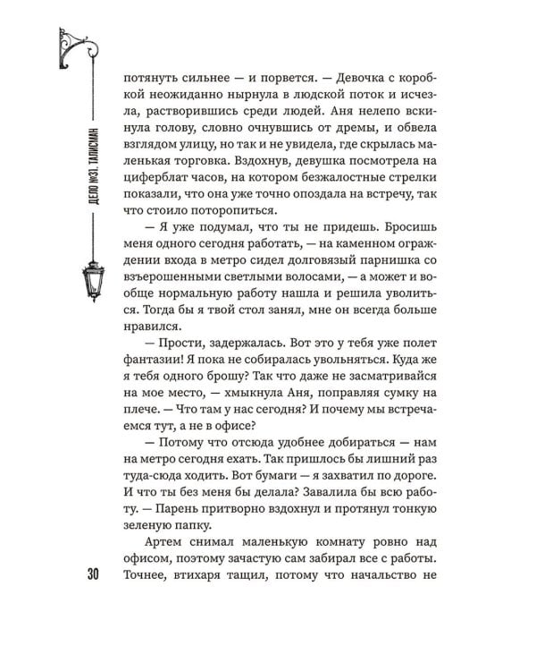 (Не)чистый Минск: сборник мистических рассказов