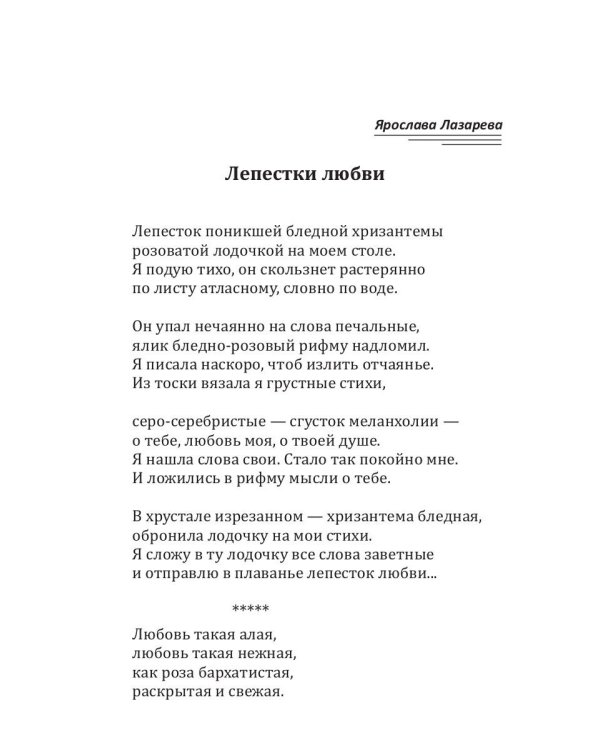 Лепестки любви