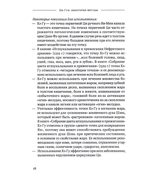 Ци-Гун: некоторые методы или Варенье из «Красного Цветка»