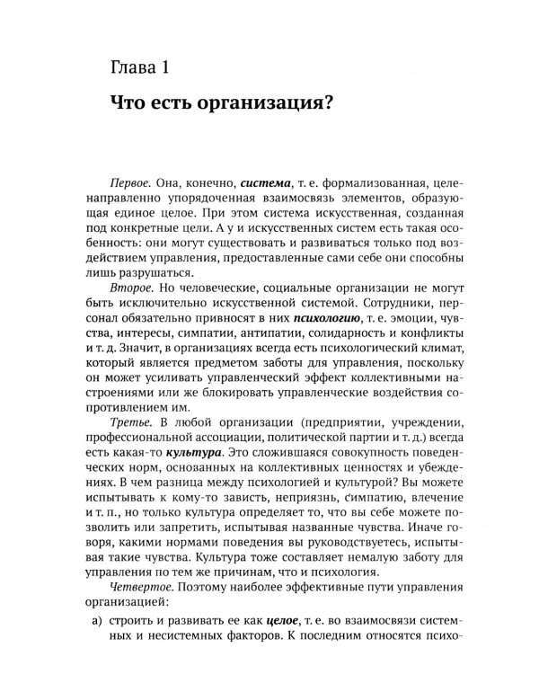 Организации: системы и люди. 3-е изд., сущ. испр. и доп