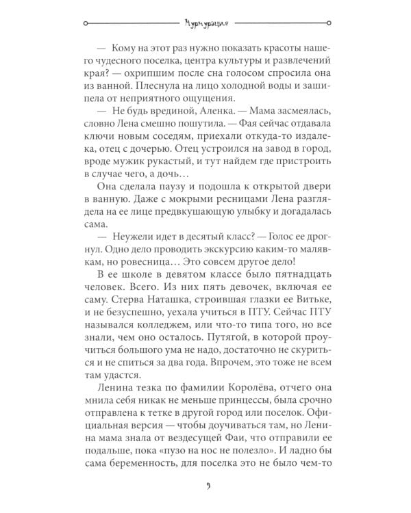 Мурмурация