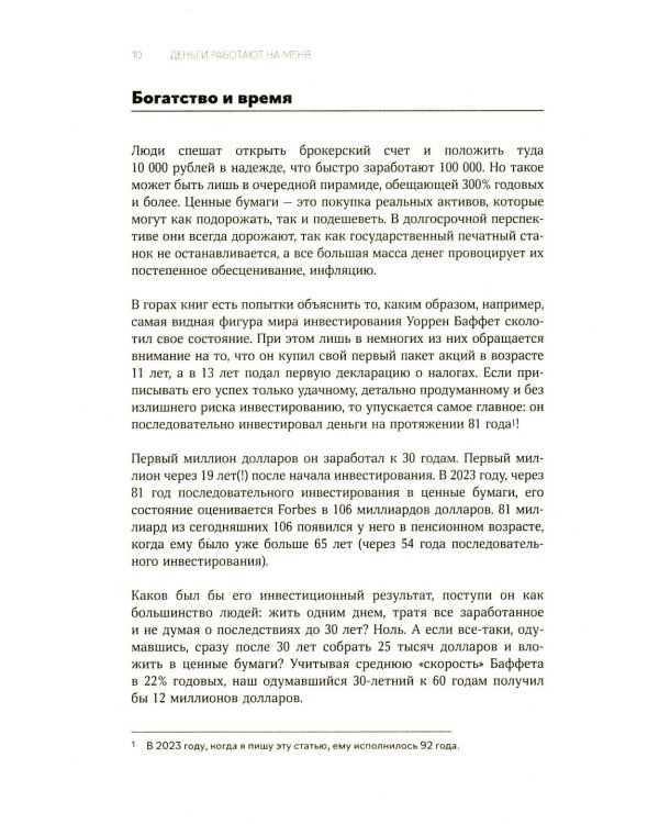 Деньги работают на меня