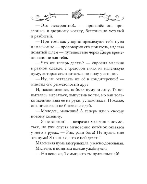 В жерле вулкана. Кн. 11