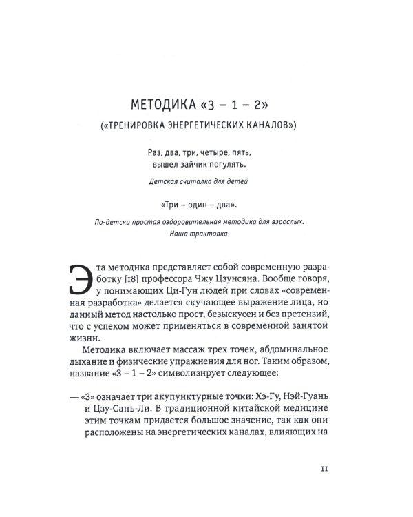 Ци-Гун: некоторые методы или Варенье из «Красного Цветка»