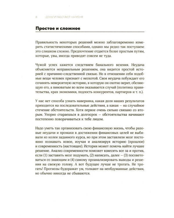 Деньги работают на меня