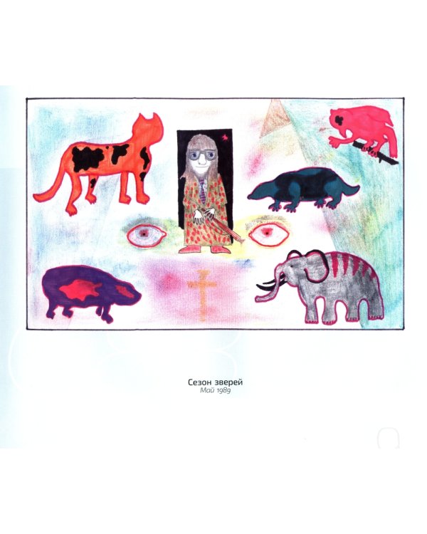 Рисунки. Художественный альбом