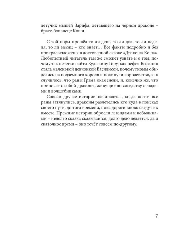 Неизвестный С.: сказочный повесть