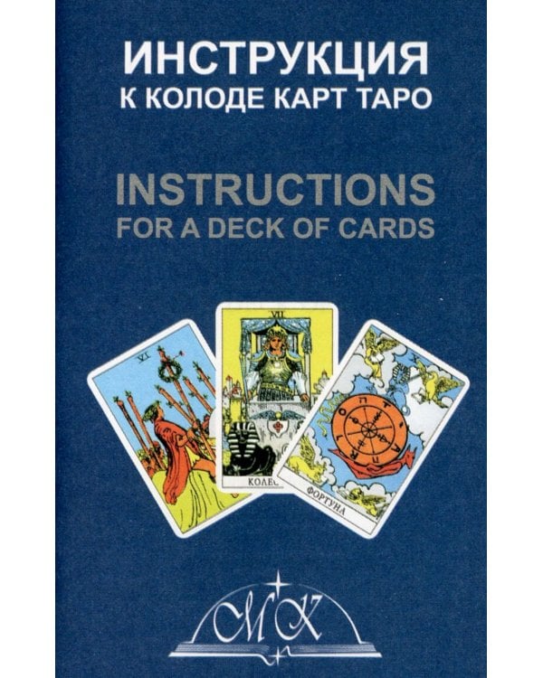 Таро Волшебные врата = Magic Gate Tarot (78 карт)