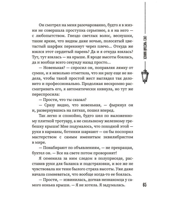 (Не)чистый Минск: сборник мистических рассказов