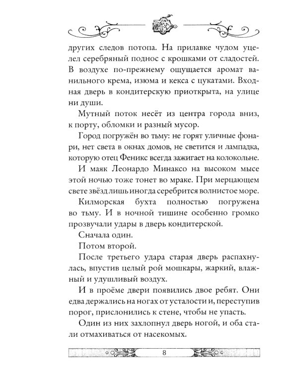 В жерле вулкана. Кн. 11