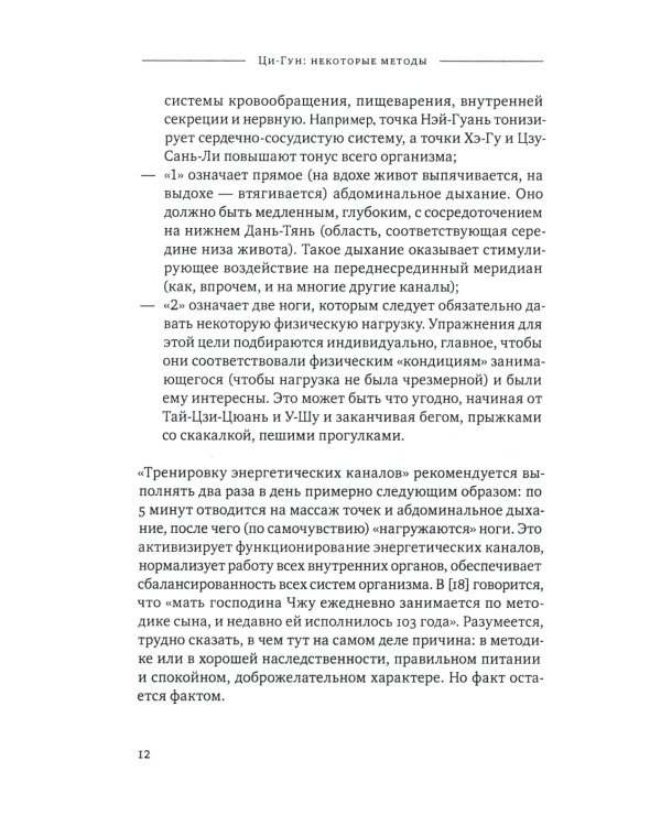 Ци-Гун: некоторые методы или Варенье из «Красного Цветка»