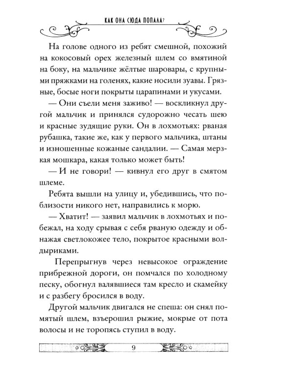 В жерле вулкана. Кн. 11