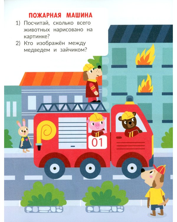 Спецтехника (с наклейками)