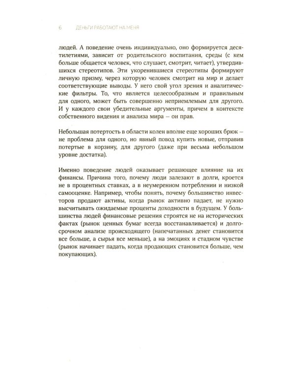 Деньги работают на меня