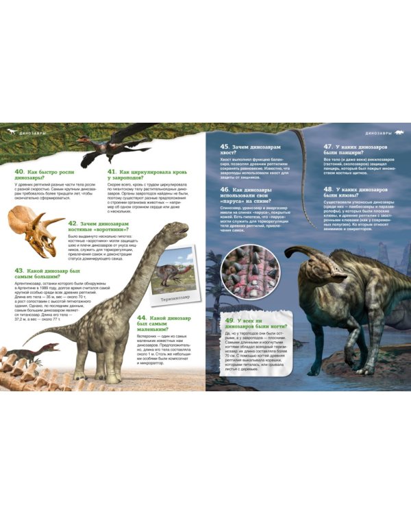 Динозавры. 200 вопросов и ответов