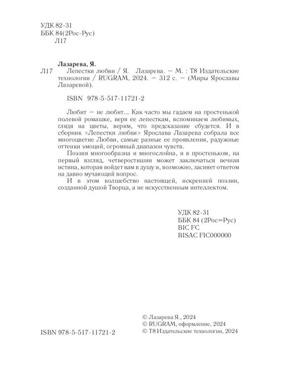 Лепестки любви