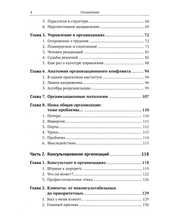 Организации: системы и люди. 3-е изд., сущ. испр. и доп