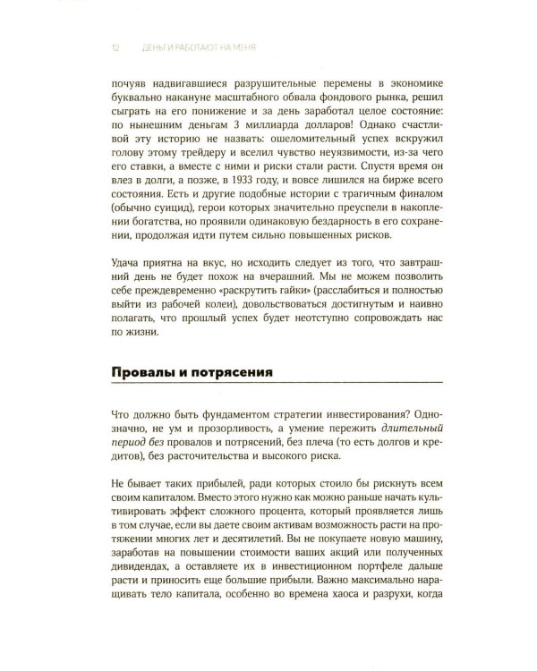 Деньги работают на меня