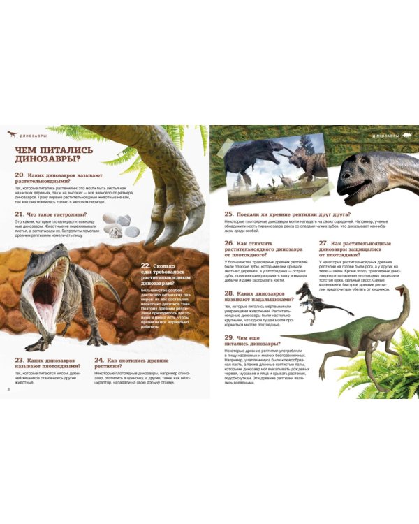 Динозавры. 200 вопросов и ответов
