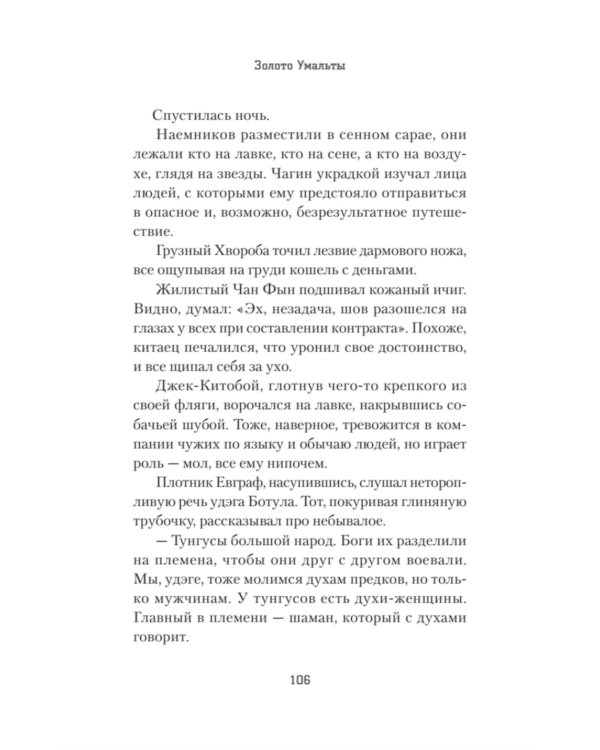 Золото Умальты