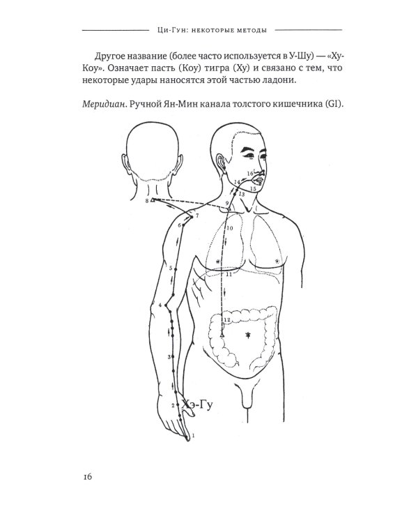Ци-Гун: некоторые методы или Варенье из «Красного Цветка»