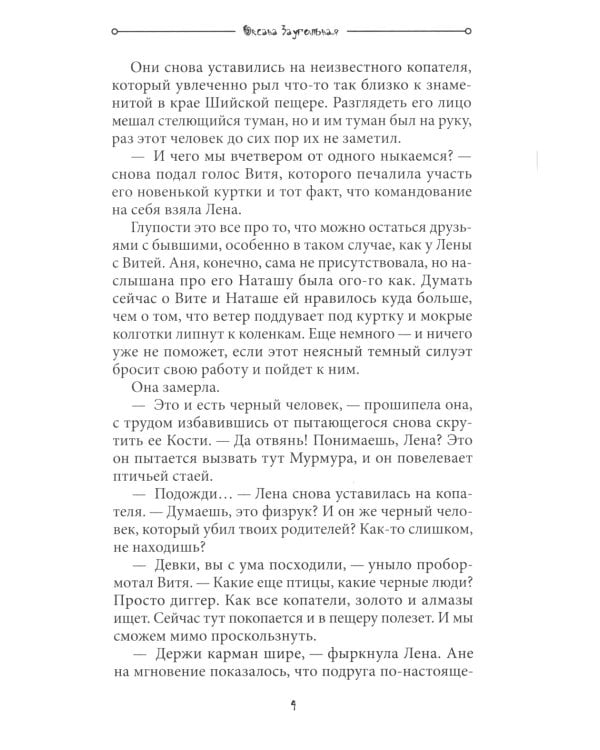 Мурмурация