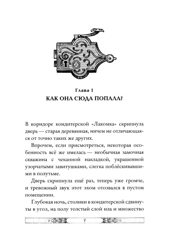 В жерле вулкана. Кн. 11