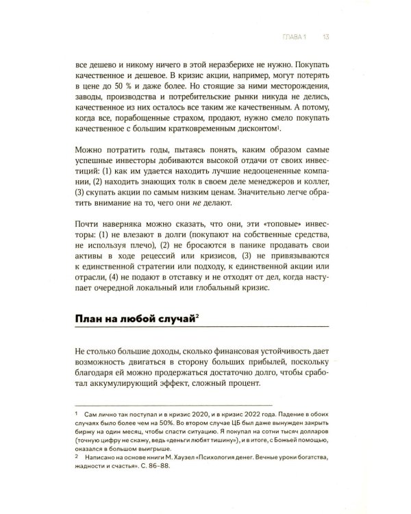 Деньги работают на меня