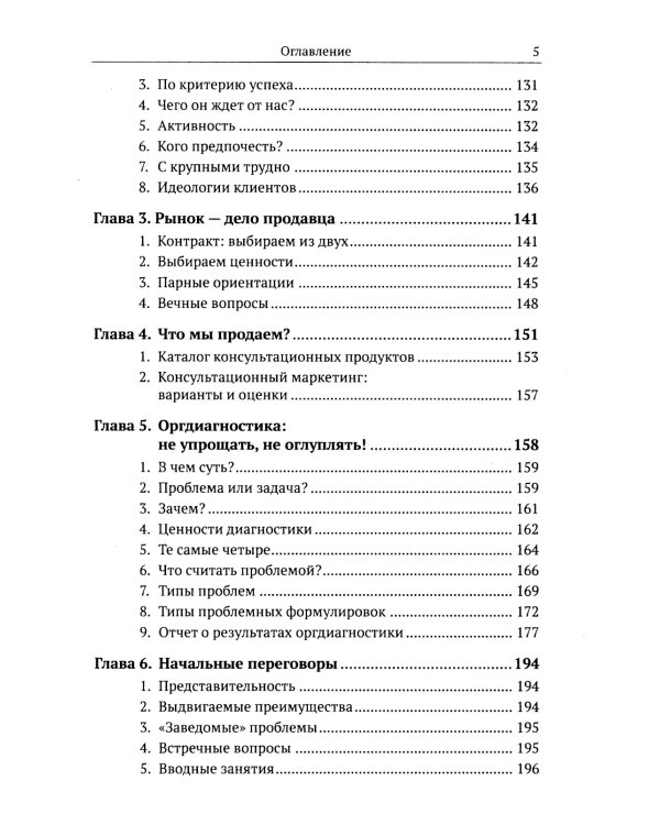 Организации: системы и люди. 3-е изд., сущ. испр. и доп