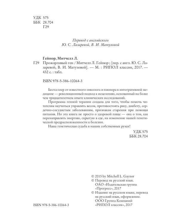 Прожорливый ген