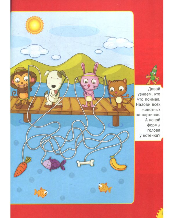 111 лучших лабиринтов. Для детей от 3 до 6 лет