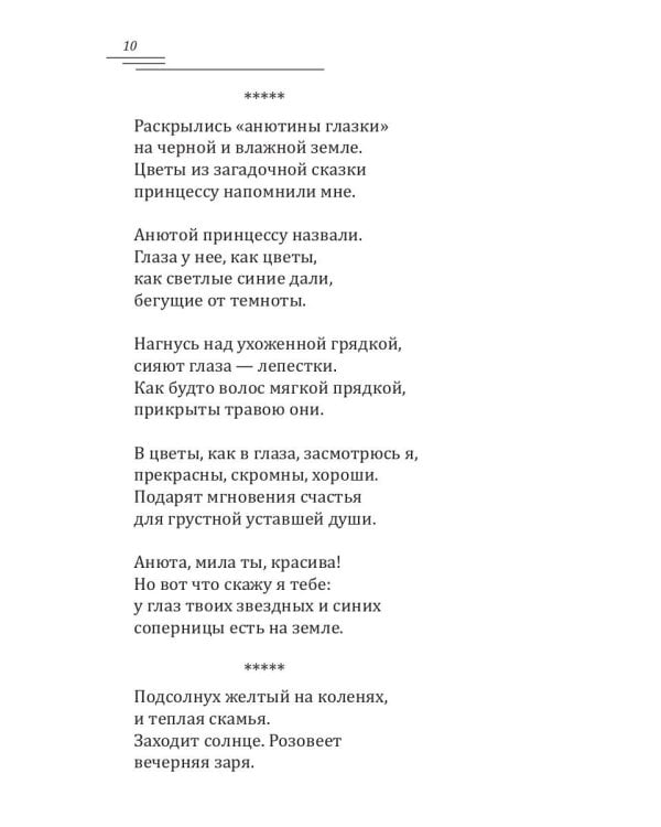 Лепестки любви