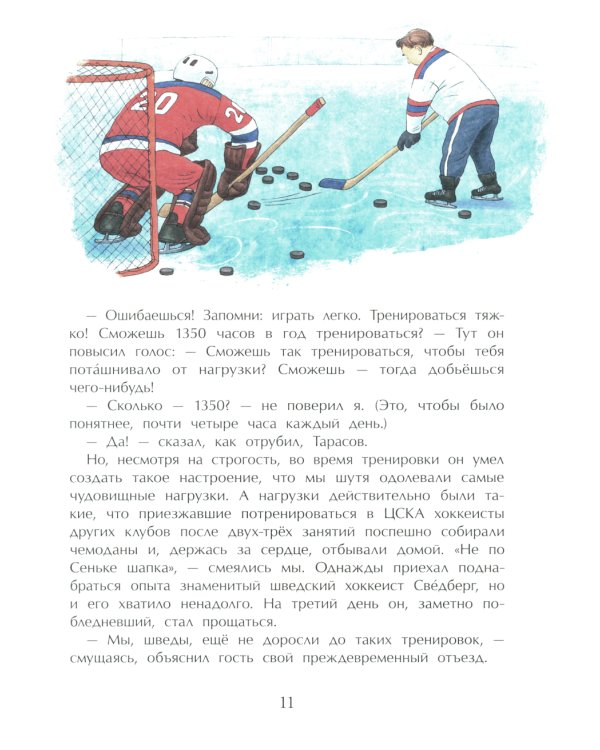 Трус не играет в хоккей. Вып. 142. 5-е изд