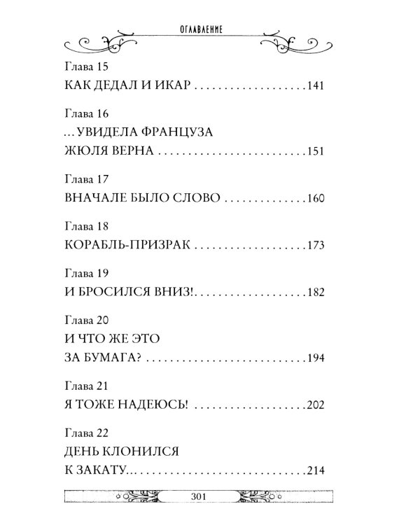 В жерле вулкана. Кн. 11