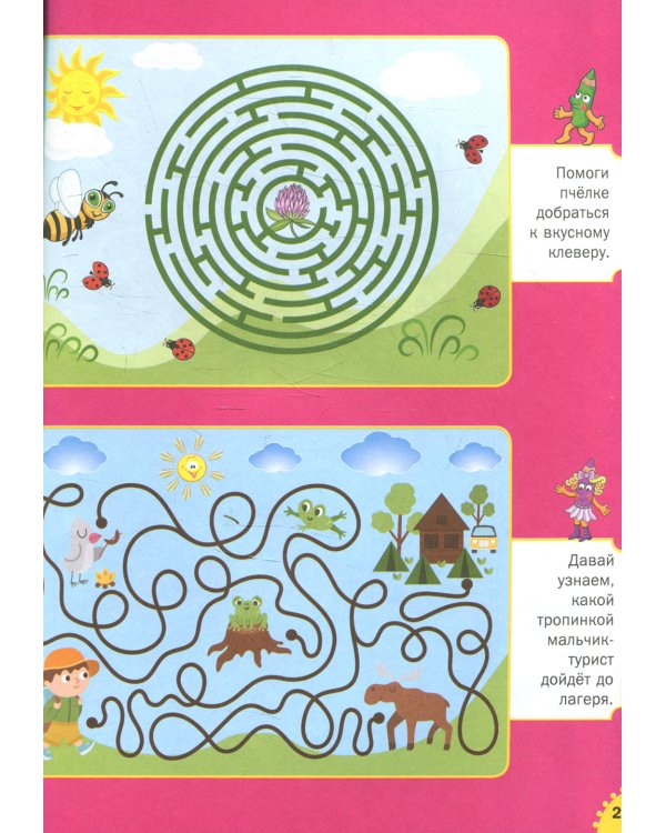 111 лучших лабиринтов. Для детей от 3 до 6 лет